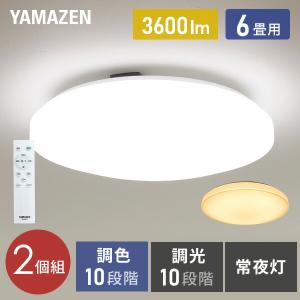 山善 シーリングライト led 12畳 調光調色 北欧 照明器具 天井照明