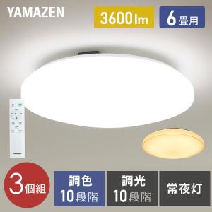 シーリング ライト LED モダン 照明器具 天井照明 リモコン付き 540 山善（YAMAZEN） LEDシーリングライト 6畳 調光調色 北欧 照明器具