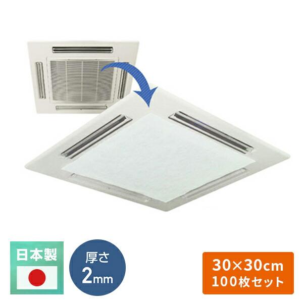 エアコンフィルター 業務用エアコンフィルター 交換用 ホコリ取り 30x30cm 100枚セット C...