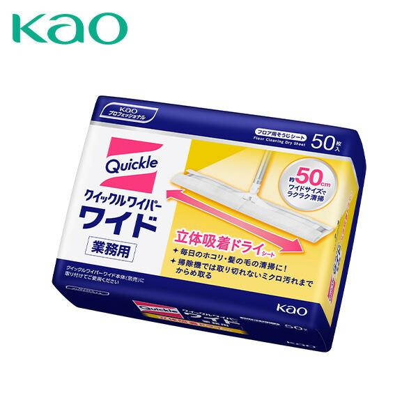 クイックルワイパー ワイド 立体吸着ドライシート 業務用 50枚 両面 拭き掃除 床拭き 乾拭き 店...
