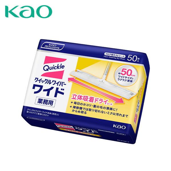 クイックルワイパー ワイド 立体吸着ドライシート 業務用 50枚 ドライシート 替えシート 両面 掃...