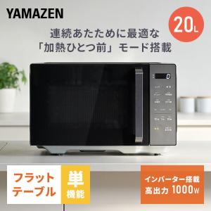 山善 電子レンジ 単機能 フラット 23L 業務用 ステンレス 850W 山善 電子レンジ 単機能 フラット 23L 業務用 ステンレス 850W