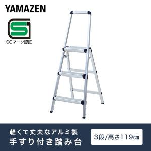 踏み台 はしご 脚立 アルミ 3段 上枠付き ...の詳細画像1
