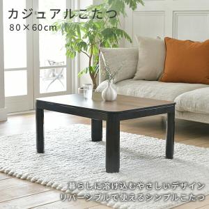 こたつ こたつテーブル コタツ 80×60cm...の詳細画像2
