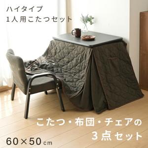 こたつテーブル こたつ こたつ布団 布団セット...の詳細画像1