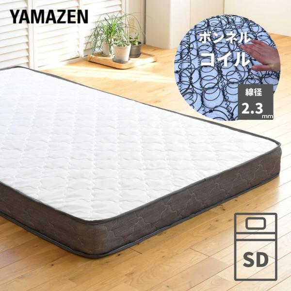 マットレス ボンネルコイル 厚み15cm セミダブル 山善