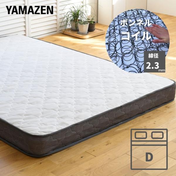 マットレス ボンネルコイル 厚み15cm ダブル 山善
