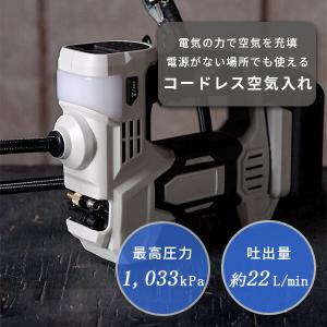 18V 充電式電動空気入れ 単品 最高圧力10...の詳細画像3