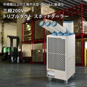【代引不可】【法人・施設限定】スポットエアコン...の詳細画像1