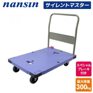 サイレントマスター 積載荷重300kg DSK-302 台車 樹脂運搬台車 固定