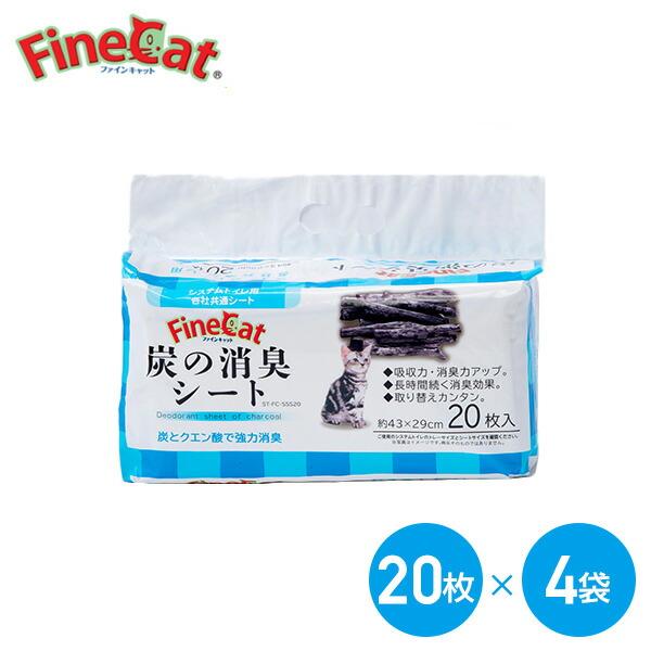 ファインキャット 炭の消臭シート 猫用 システムトイレ用 ペットシート 20枚入×4袋 (80枚) ...