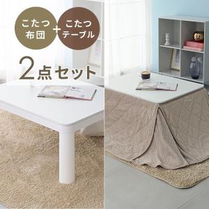 こたつテーブル こたつ布団 こたつセット 布団...の詳細画像2