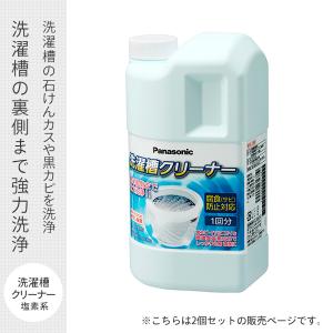 洗濯槽クリーナー 縦型全自動式用 塩素系 2個...の詳細画像1