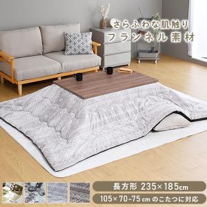 タンスのゲン こたつ布団 2点セット 長方形 おしゃれ こたつ布団セット