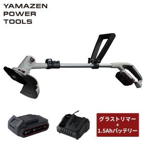 山善（YAMAZEN） 草刈り機 充電式 電動草刈機 芝刈り機 18V 草刈り機