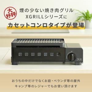 カセットコンロ 焼肉コンロ 減煙カセットガスグ...の詳細画像3