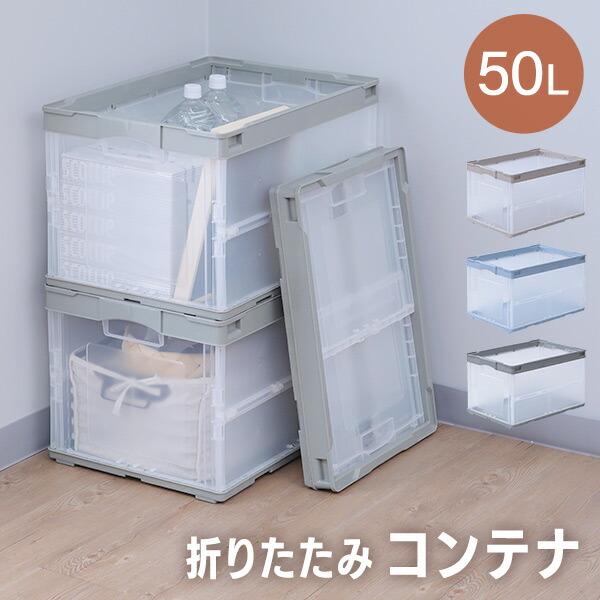 折りたたみコンテナ 50L 収納ボックス オリコン コンテナボックス 折りコン 折りたたみボックス ...