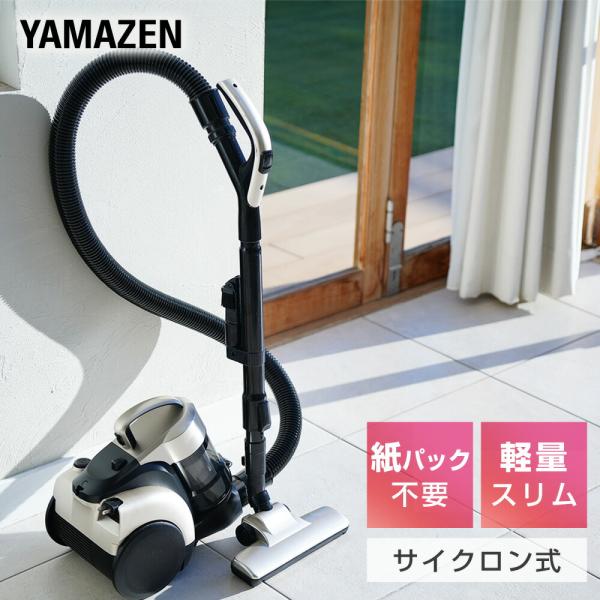 掃除機 コード式 キャニスター サイクロン式 軽量 コンパクト シンプル かんたん 山善 YAMAZ...