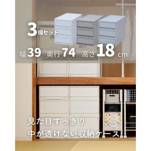 3個組 S 中が透けない 収納ケース 引き出し...の詳細画像1