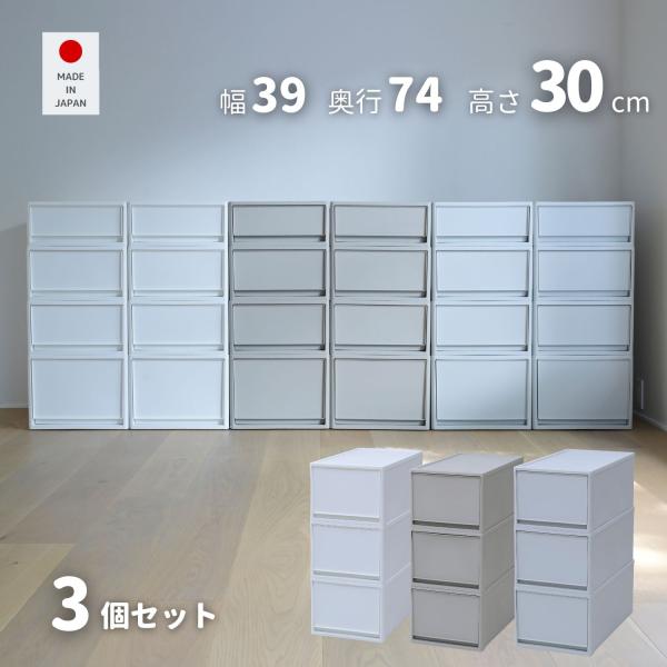 収納ケース 衣装ケース 引き出し 収納ボックス ロング 3個セット 幅39 奥行74 高さ30 積み...