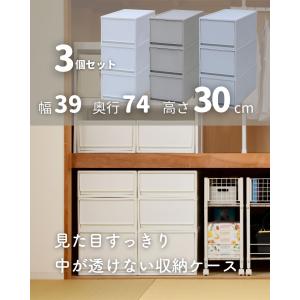 3個組 L 中が透けない 収納ケース 引き出し...の詳細画像1