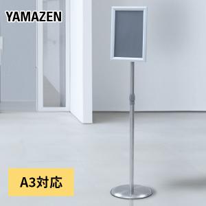 山善（YAMAZEN） 案内板 スナップ式 A4対応 高さ調整可能 案内板