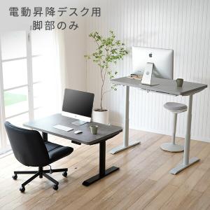 電動昇降デスク用 脚部のみ 昇降範囲:57-1...の詳細画像1