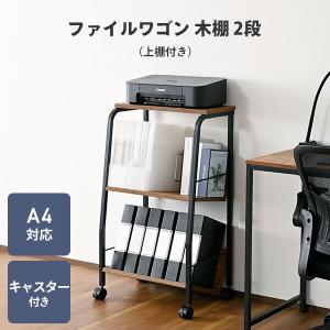 ファイルワゴン サイドワゴン 2段 上棚付き ...の詳細画像1