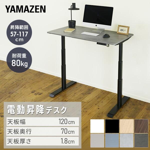 電動 昇降デスク メモリー機能付き 2モーター 幅120 奥行70 高さ57-117cm 天板厚1....