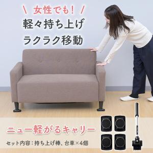 軽がるキャリー 家具移動 家具リフター ヘルパ...の詳細画像1