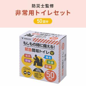 防災士監修 緊急簡易トイレ 50回用 備蓄 災...の詳細画像1
