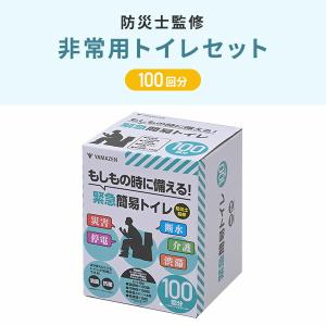 防災士監修 緊急簡易トイレ 100回用 備蓄 ...の詳細画像1