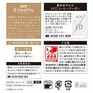 UCC&Healthy マイルドテイスト ワン...の詳細画像5