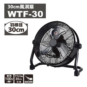 風洞扇 工場扇 産業用送風機 工業扇 羽30c...の詳細画像1