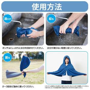 冷感ポンチョ KF1-CP2 気化熱 水で濡ら...の詳細画像3