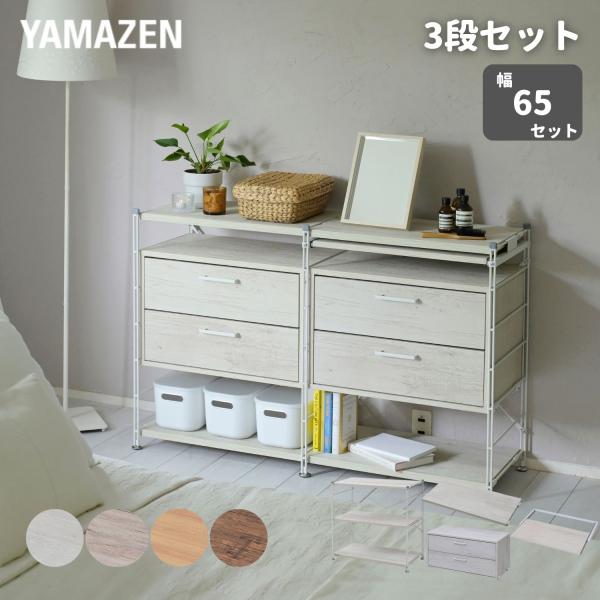 ラック キッチンラック 木製棚板 3段 引き出し2個セット 幅65 奥行き41.5 高さ85cm ウ...