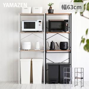レンジ台 キッチンラック ゴミ箱 ゴミ箱上ラック 幅63 奥行き41 高さ169.5cm レンジラック レンジボード キッチン 収納 収納ラック スライド 山善