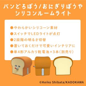 パンどろぼう おにぎりぼうや ルームライト シ...の詳細画像1