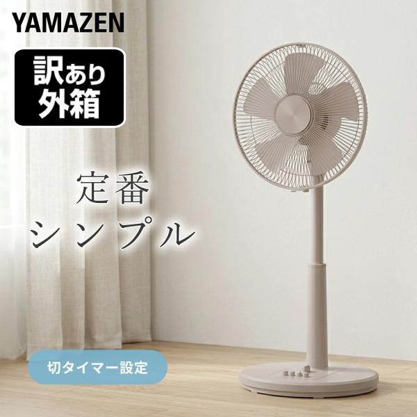 訳あり アウトレット品 扇風機 左右首振り リビング扇風機 風量3段階 押しボタン 切タイマー 省エ...