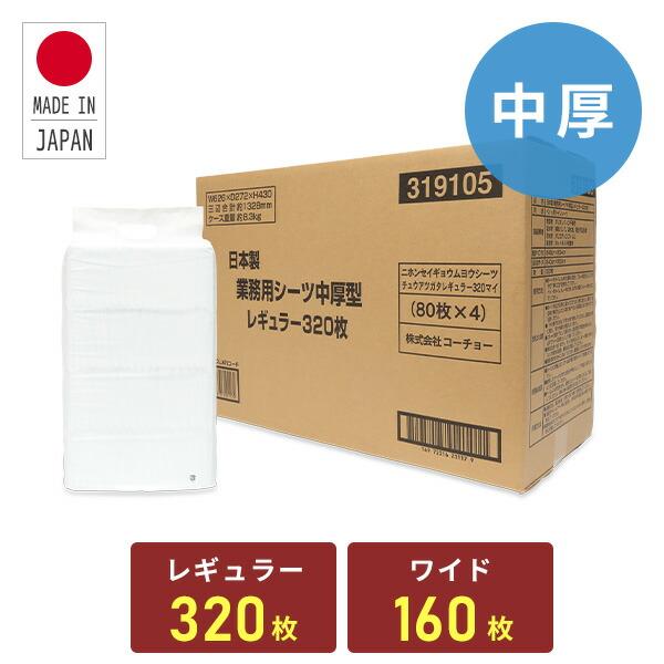 ペットシーツ 中厚型 日本製高分子 業務用 レギュラー320枚/ワイド160枚 国産 ペットシート ...