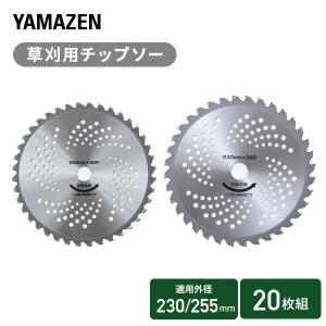 草刈用 チップソー 替刃 10枚組 外径230mm 刃数36 排気量22cc以上/外径