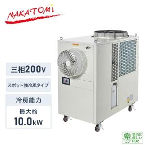 代引不可 法人・施設限定 大型 スポットエアコン...の商品画像