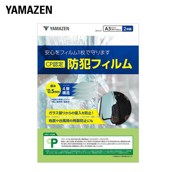 防犯フィルム 2枚組 CP認定 日本製 4層フィルム 窓ガラス 極厚 賃貸 透明 A3サイズ(29....