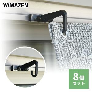 日よけシェード すだれ用 ネジ式シェードフックレギュラー 取り付け金具 サッシ枠 網戸 8個