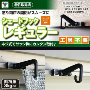 日よけシェード すだれ用 ネジ式シェードフック...の詳細画像1