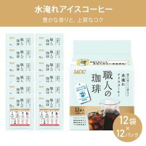UCC 職人の珈琲 コーヒーバッグ 水淹れアイ...の詳細画像1