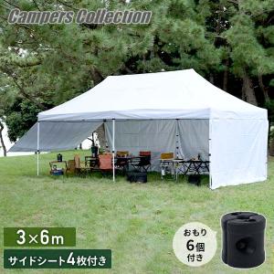 テント・タープ 0to 山善（YAMAZEN） サイドシート4枚付き ワンタッチタープテント 3×6m