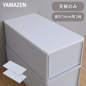 くらしのeショップ - 衣装ケース(奥行60cm未満)｜Yahoo!ショッピング
