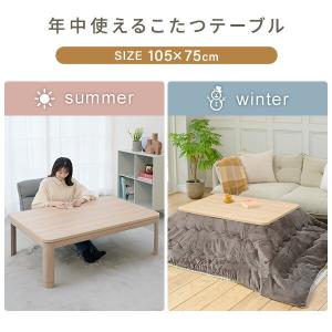 こたつ こたつテーブル こたつセット 105×...の詳細画像3