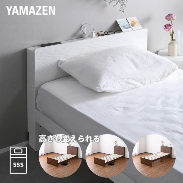 ベッド ベッドフレーム 宮付き コンセント付き 高さ調節可能 セミシングルショート